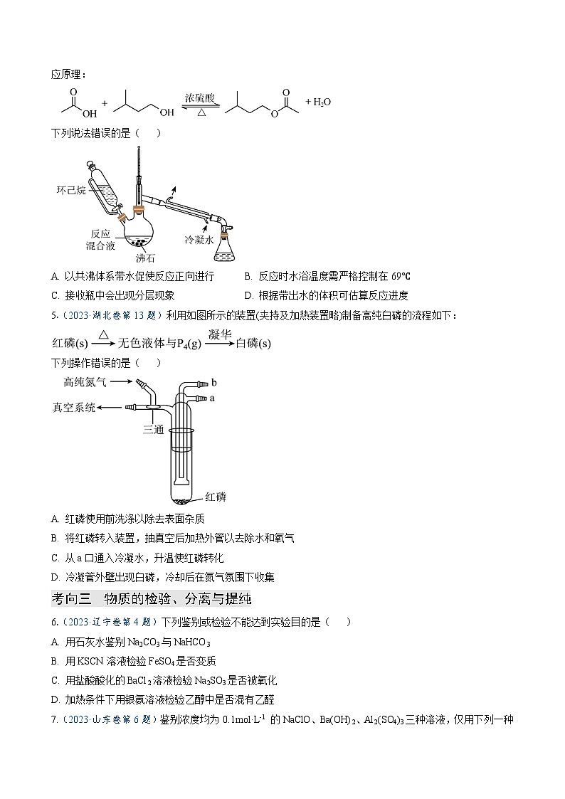 专题11  化学实验(选择题)(原卷版)第3页
