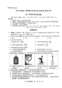 浙江省杭州地区（含周边）重点高中2023-2024学年高一下学期4月期中考试化学试卷（PDF版附答案）