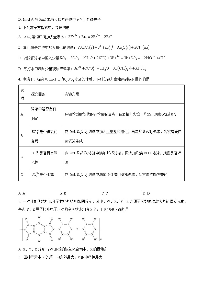 云南省昆明市第一中学2023-2024学年高三下学期第八次高考适应性考试化学试题（Word版附解析）02