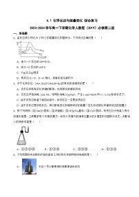 高中化学人教版 (2019)必修 第二册第一节 化学反应与能量变化达标测试