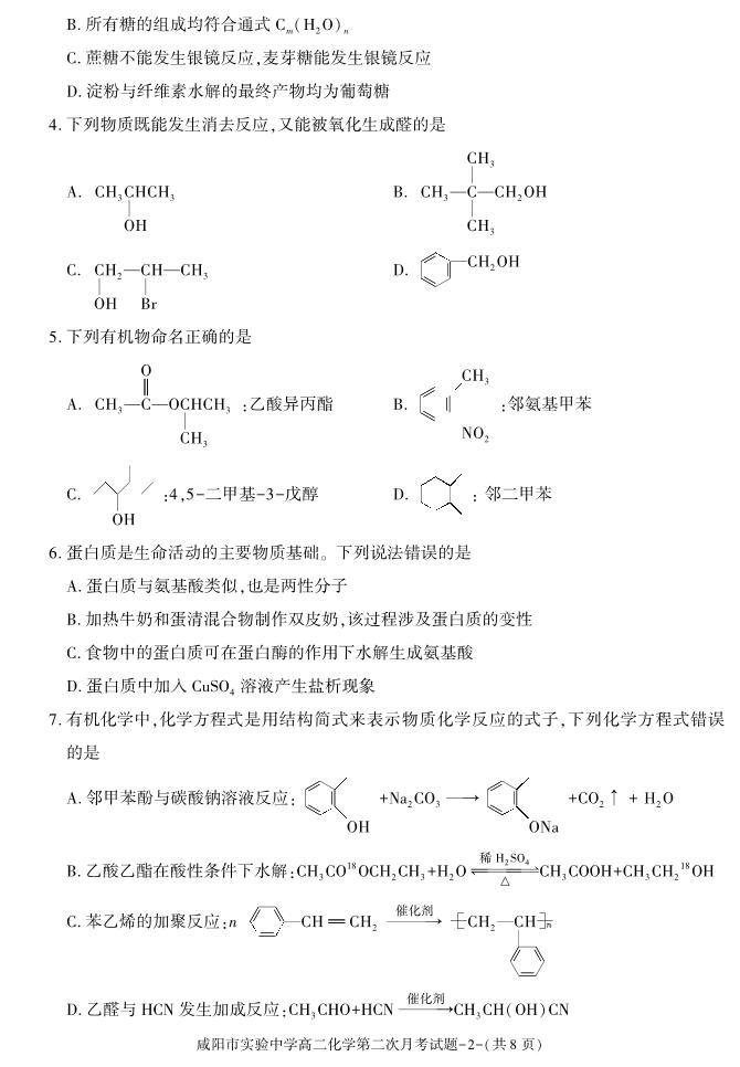 陕西省咸阳市实验中学2023-2024学年高二下学期第二次月考化学试卷（PDF版含答案）02