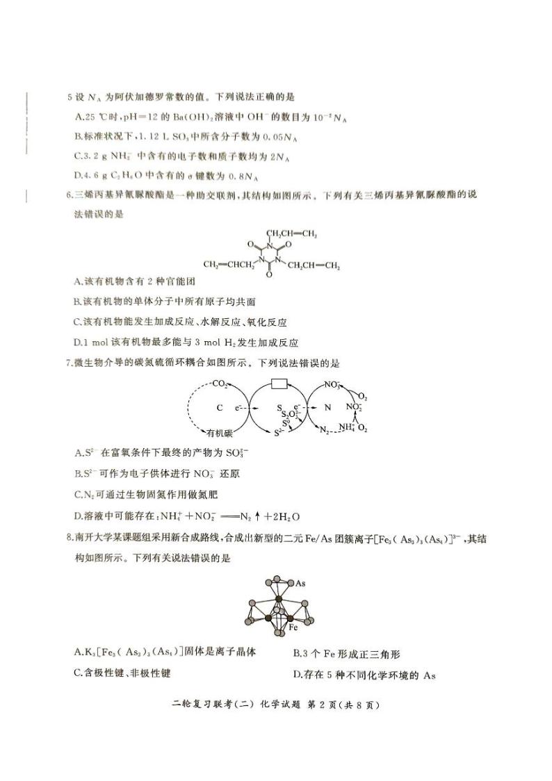 2024百师联盟高三下学期二轮复习联考（二）化学（百N）PDF版含答案02