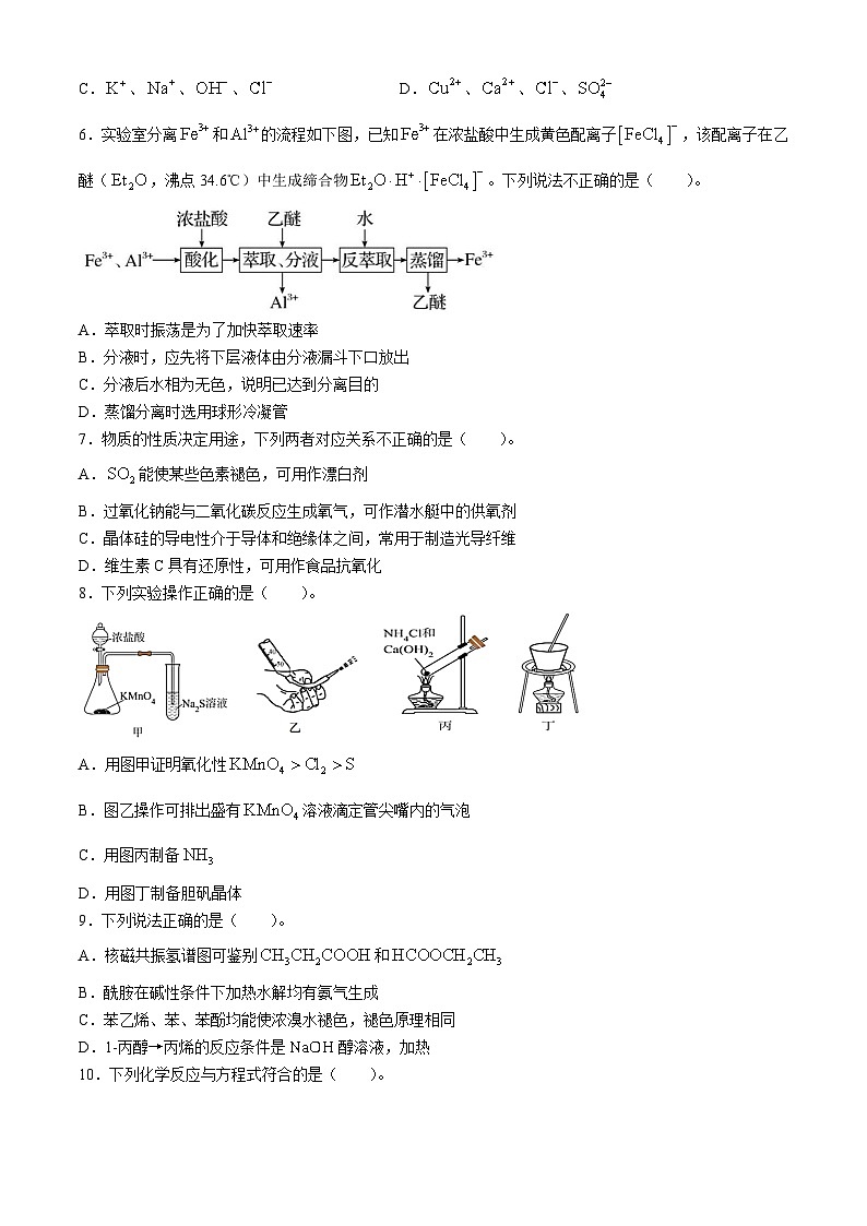 2024浙江省衢温51联盟高二下学期4月期中联考试题化学含答案02