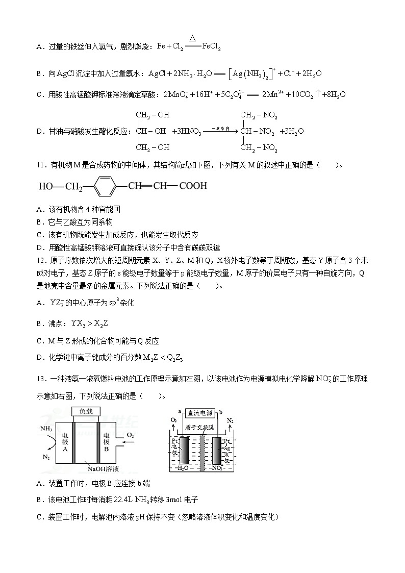 2024浙江省衢温51联盟高二下学期4月期中联考试题化学含答案03