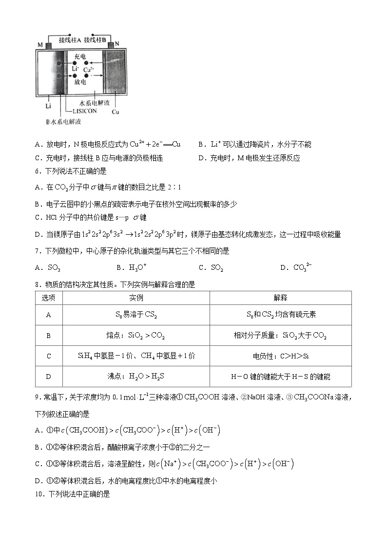 2024武汉新洲区部分学校高二下学期期中联考化学试题含答案02