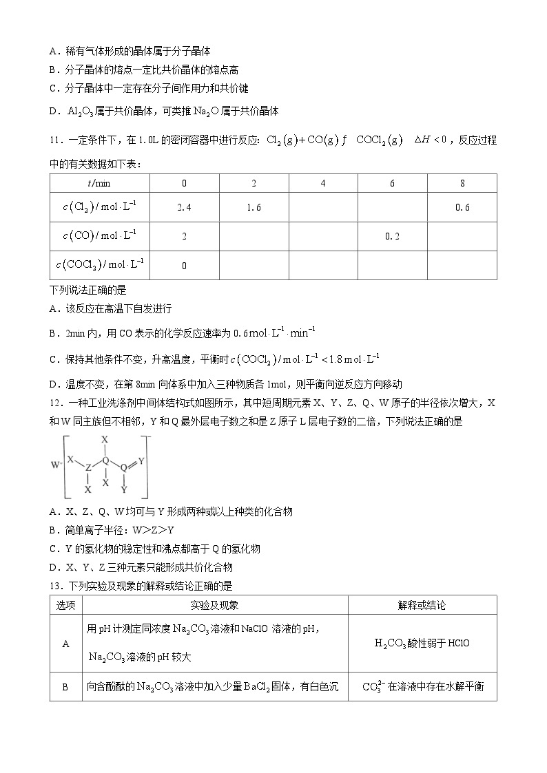 2024武汉新洲区部分学校高二下学期期中联考化学试题含答案03