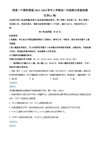 云南省昭通市第一中学教研联盟2023-2024学年高一上学期期末化学A卷(Word版附解析)