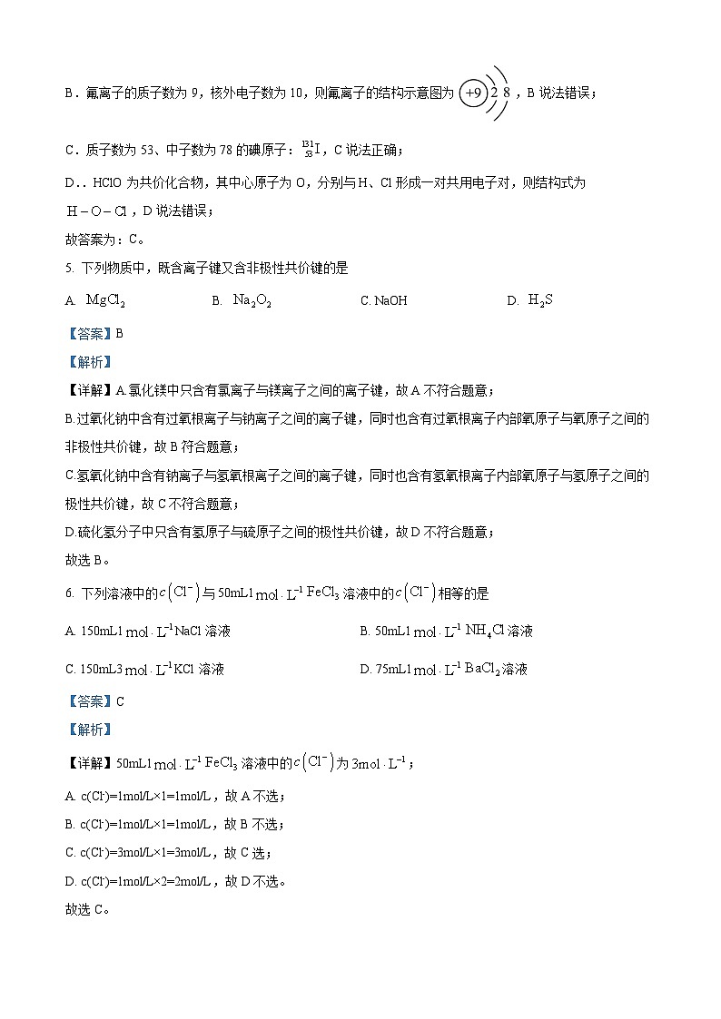 云南省昭通市第一中学教研联盟2023~2024学年高一上学期期末质量检测化学(A卷)-试卷 Word版含解析第3页