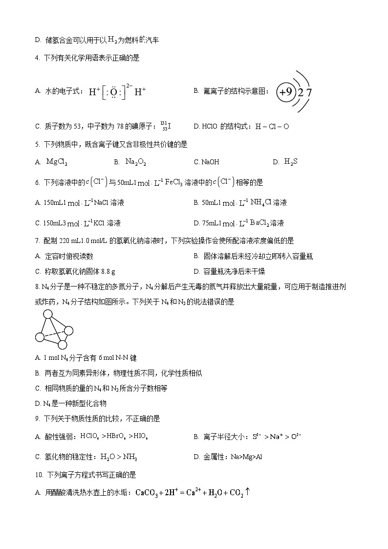 云南省昭通市第一中学教研联盟2023~2024学年高一上学期期末质量检测化学(A卷)-试卷 Word版无答案第2页