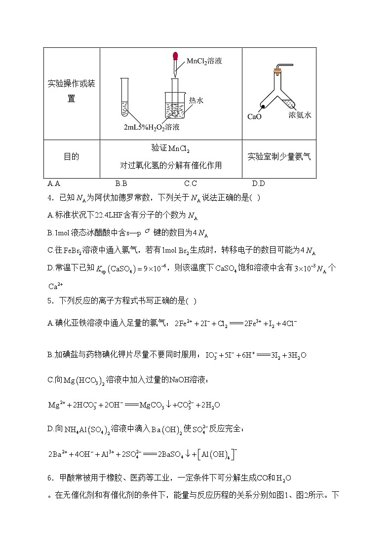 湖南省大联考2024届高三下学期3月模拟考试(模拟一)化学试卷(含答案)第2页