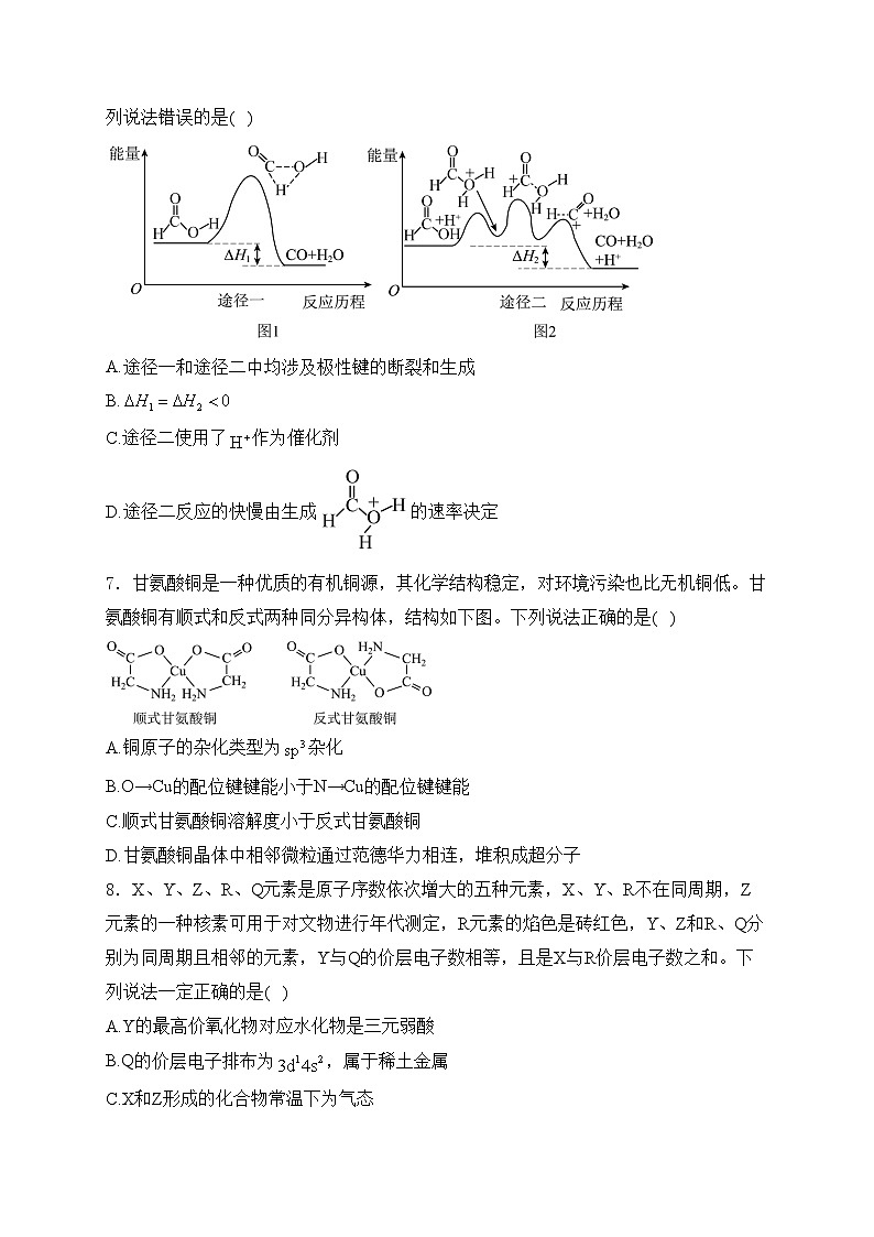 湖南省大联考2024届高三下学期3月模拟考试(模拟一)化学试卷(含答案)第3页