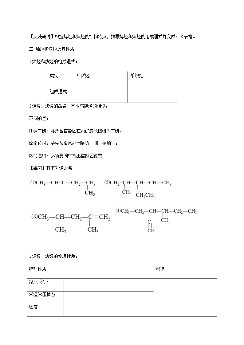 高中化学1.3.1 烷烃及其性质、烯烃和炔烃及其性质 课件-鲁科版选择性必修3（共37）课件+教学设计+学案03