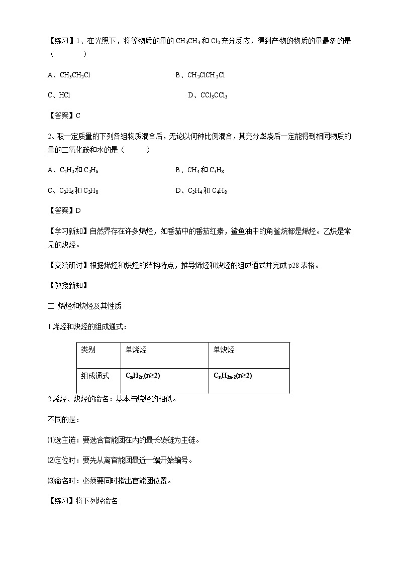 高中化学1.3.1 烷烃及其性质、烯烃和炔烃及其性质 课件-鲁科版选择性必修3（共37）课件+教学设计+学案03