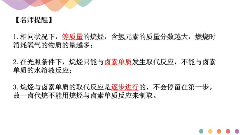 高中化学1.3.1 烷烃及其性质、烯烃和炔烃及其性质 课件-鲁科版选择性必修3（共37）课件+教学设计+学案08