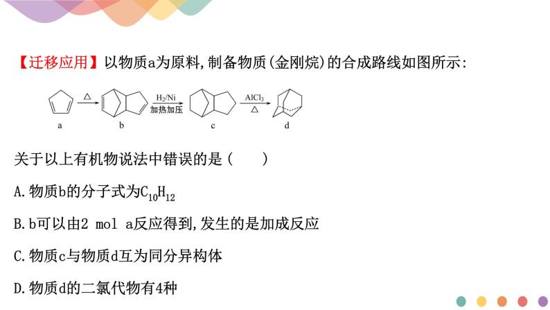 高中化学第1章章末复习  课件-鲁科版高中化学选择性必修3（共24）课件06