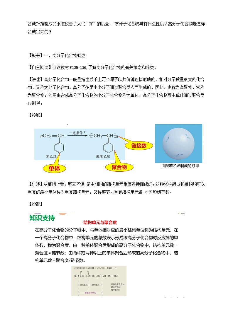【新教材精创】3.3 合成高分子化合物 教学设计—鲁科版选择性必修3第3页