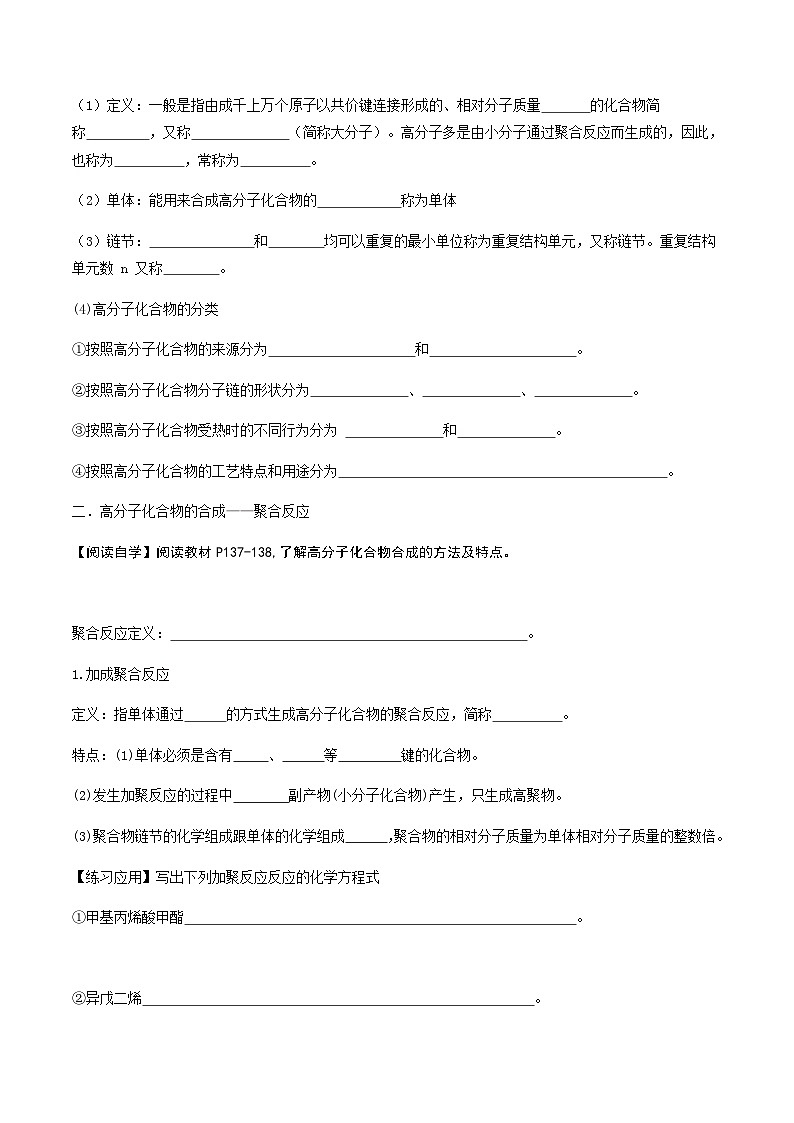 【新教材精创】3.3 合成高分子化合物 学案—鲁科版选择性必修3第2页