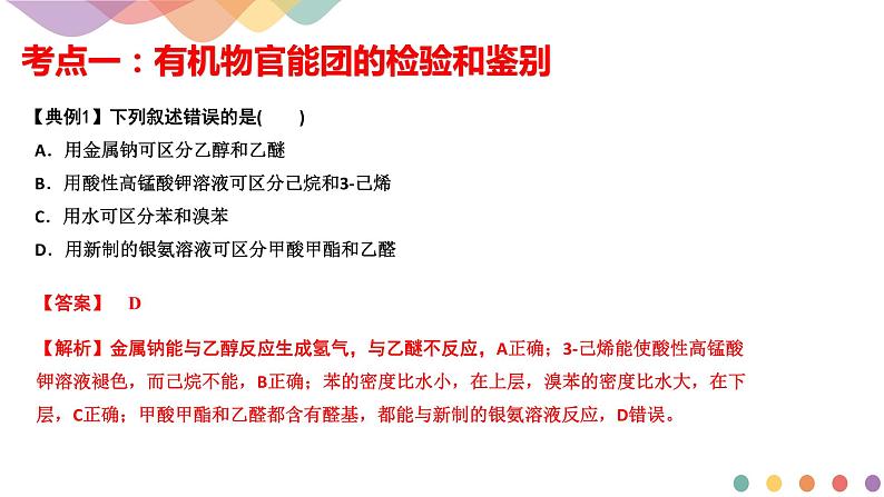 高中化学第3章章末复习 课件—鲁科版选择性必修3(共25)课件05