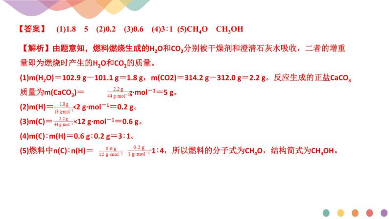 高中化学第3章章末复习 课件—鲁科版选择性必修3（共25）课件08