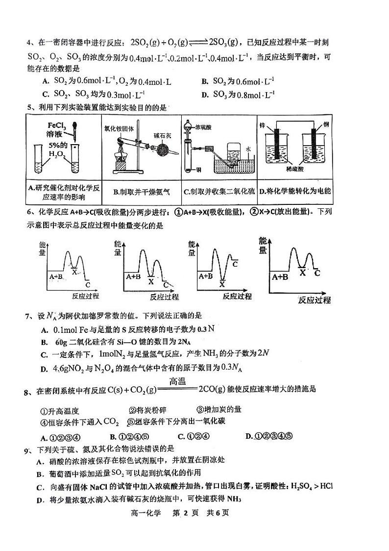 江西省景德镇市2023-2024学年高一下学期4月期中考试化学试题02