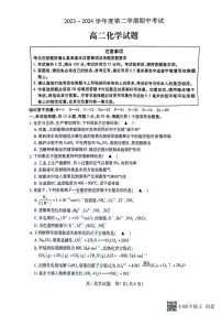 江苏省徐州市2023-2024学年高二下学期4月期中考试化学试题