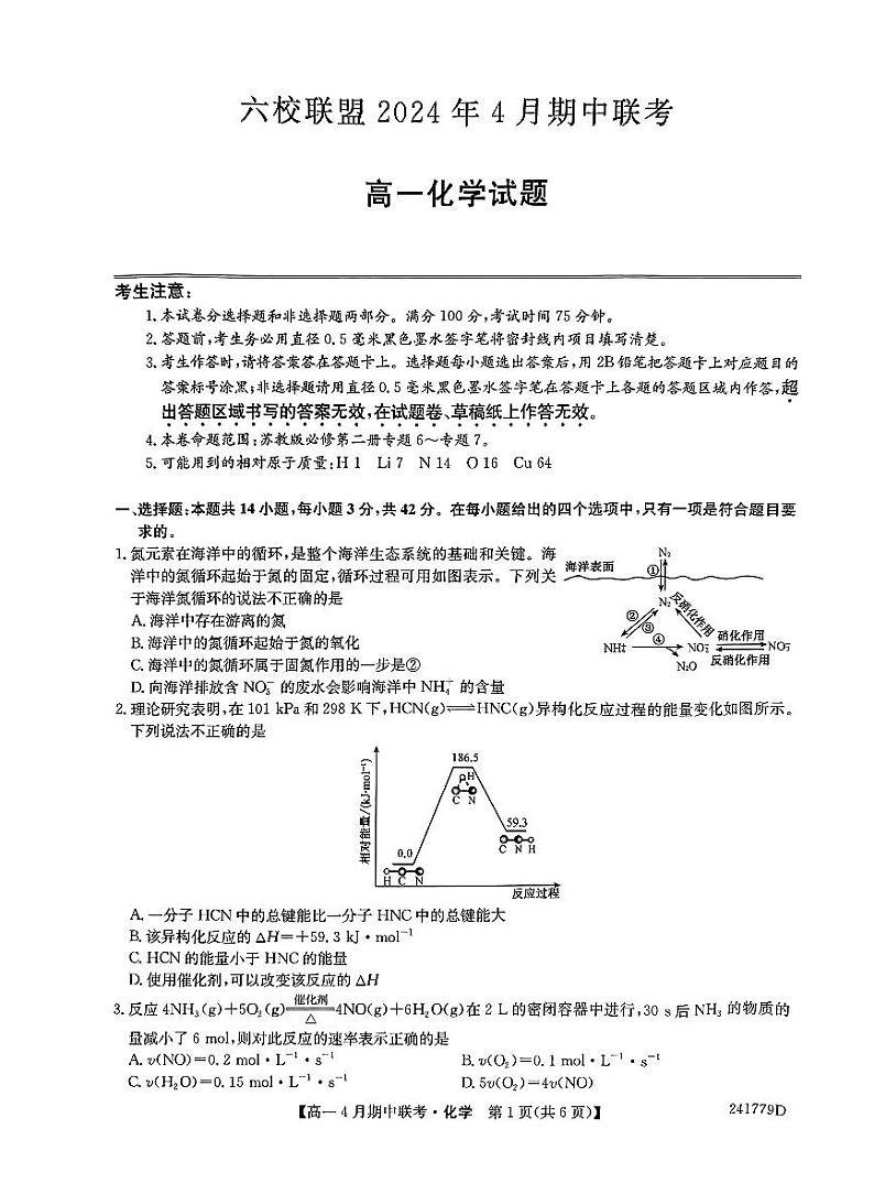 河北省保定市六校联考2023-2024学年高一下学期4月期中考试化学试题第1页