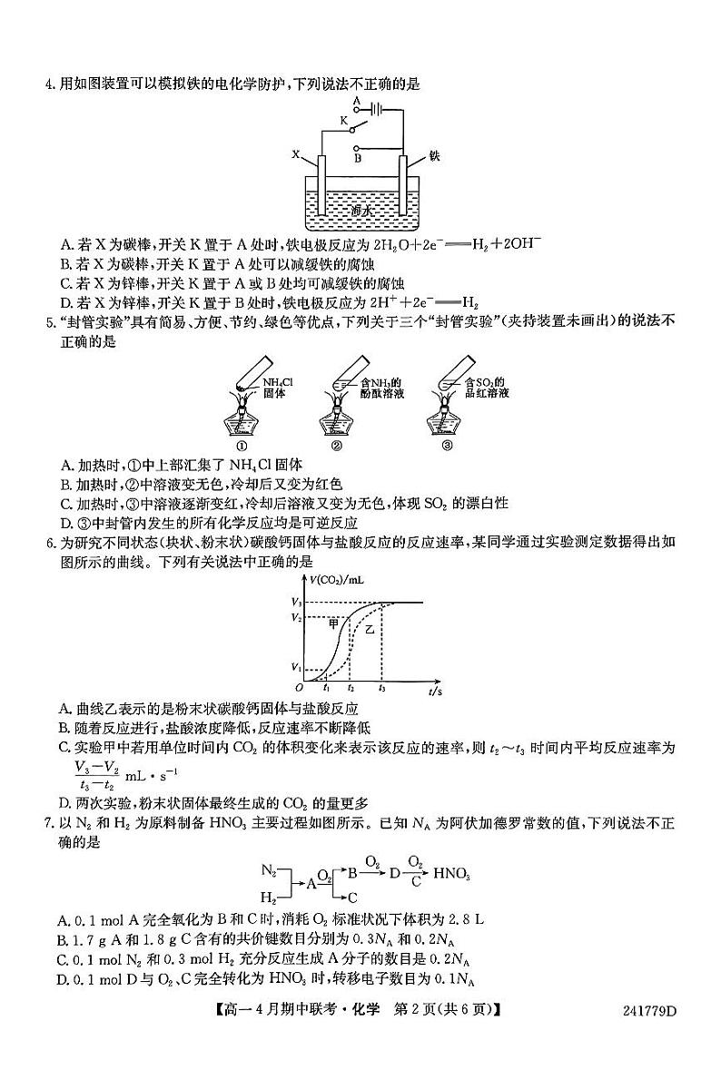 河北省保定市六校联考2023-2024学年高一下学期4月期中考试化学试题第2页