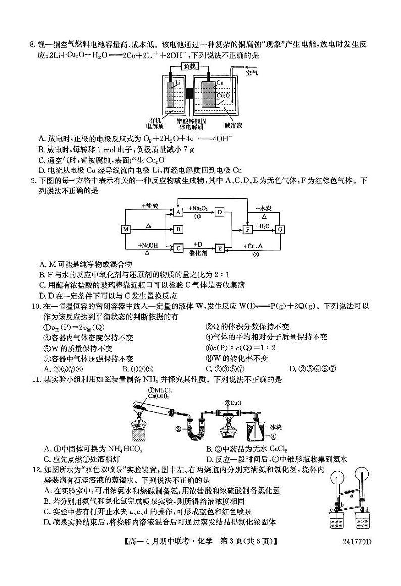 河北省保定市六校联考2023-2024学年高一下学期4月期中考试化学试题第3页