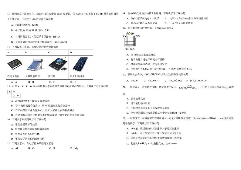 北京市怀柔区青苗学校普高部2023-2024学年高一下学期期中考试化学试题02