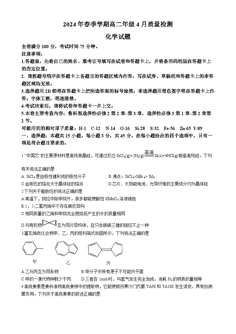 河南省部分学校2023-2024学年高二下学期4月质量监测化学试卷01