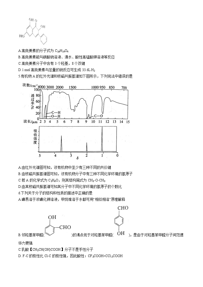 河南省部分学校2023-2024学年高二下学期4月质量监测化学试卷02