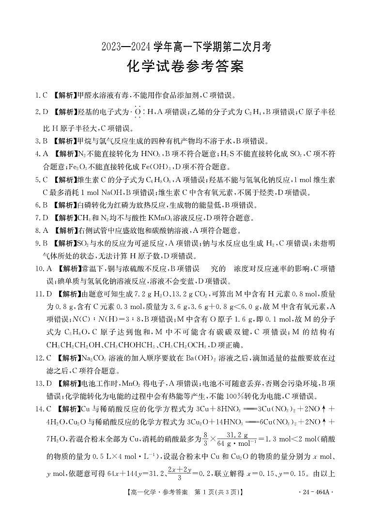 464A化学参考答案第1页