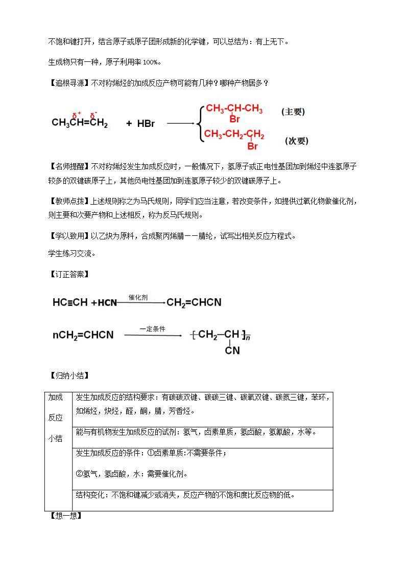 高中化学2.1.1 有机化学反应的主要类型 课件-鲁科版选择性必修3（共37）课件+教学设计+学案03