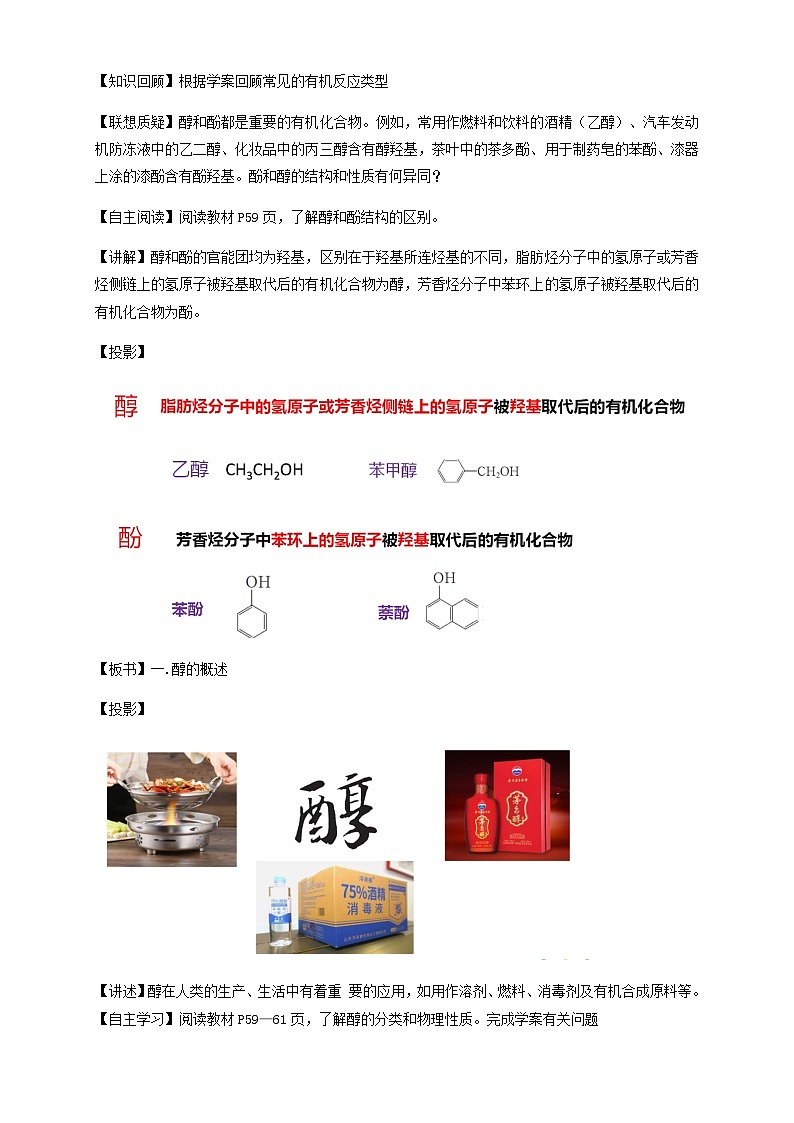高中化学2.2.1 醇概述 醇的化学性质 课件—鲁科版选择性必修3(共23页PPT)课件+教学设计+学案02