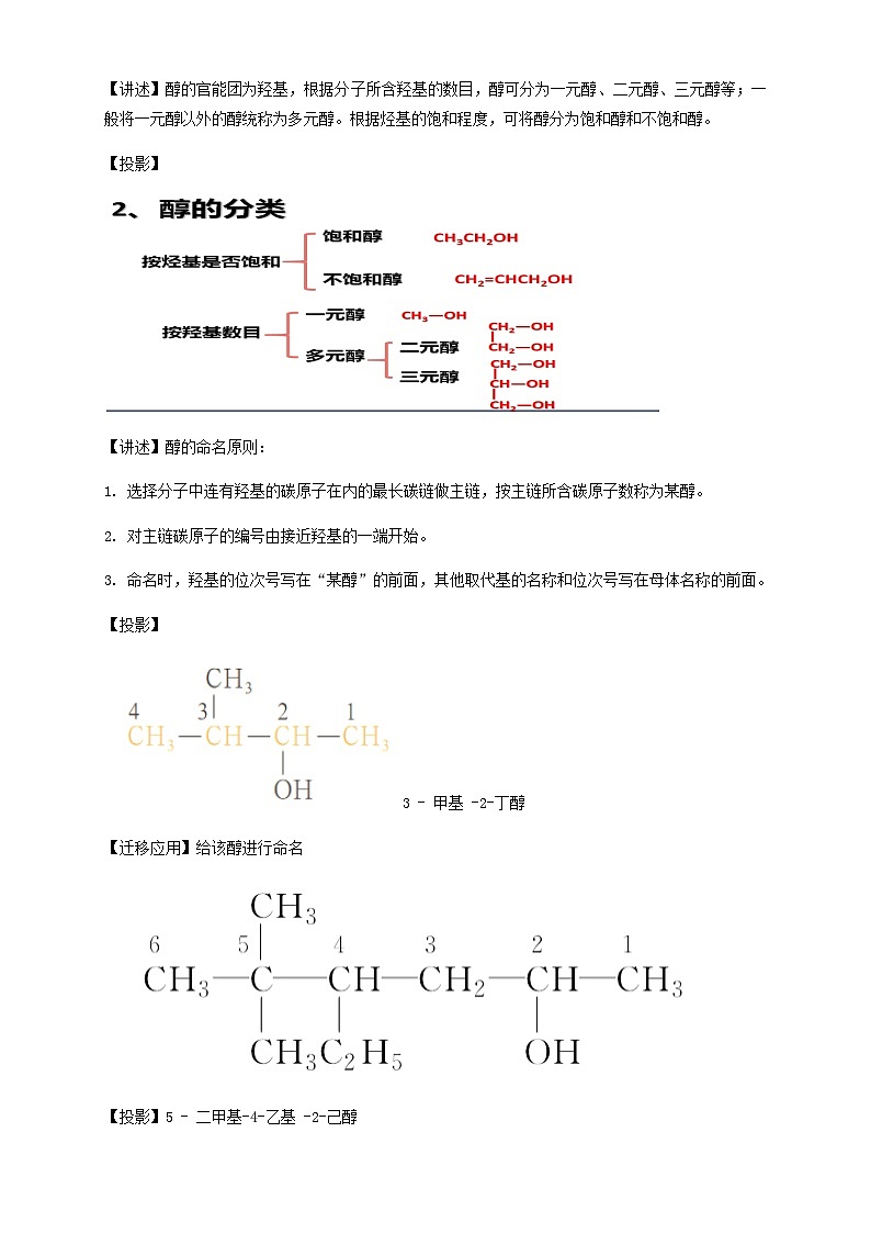 高中化学2.2.1 醇概述 醇的化学性质 课件—鲁科版选择性必修3(共23页PPT)课件+教学设计+学案03