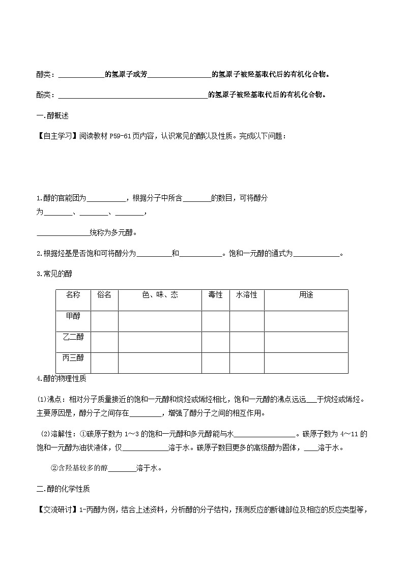 高中化学2.2.1 醇概述 醇的化学性质 课件—鲁科版选择性必修3(共23页PPT)课件+教学设计+学案02