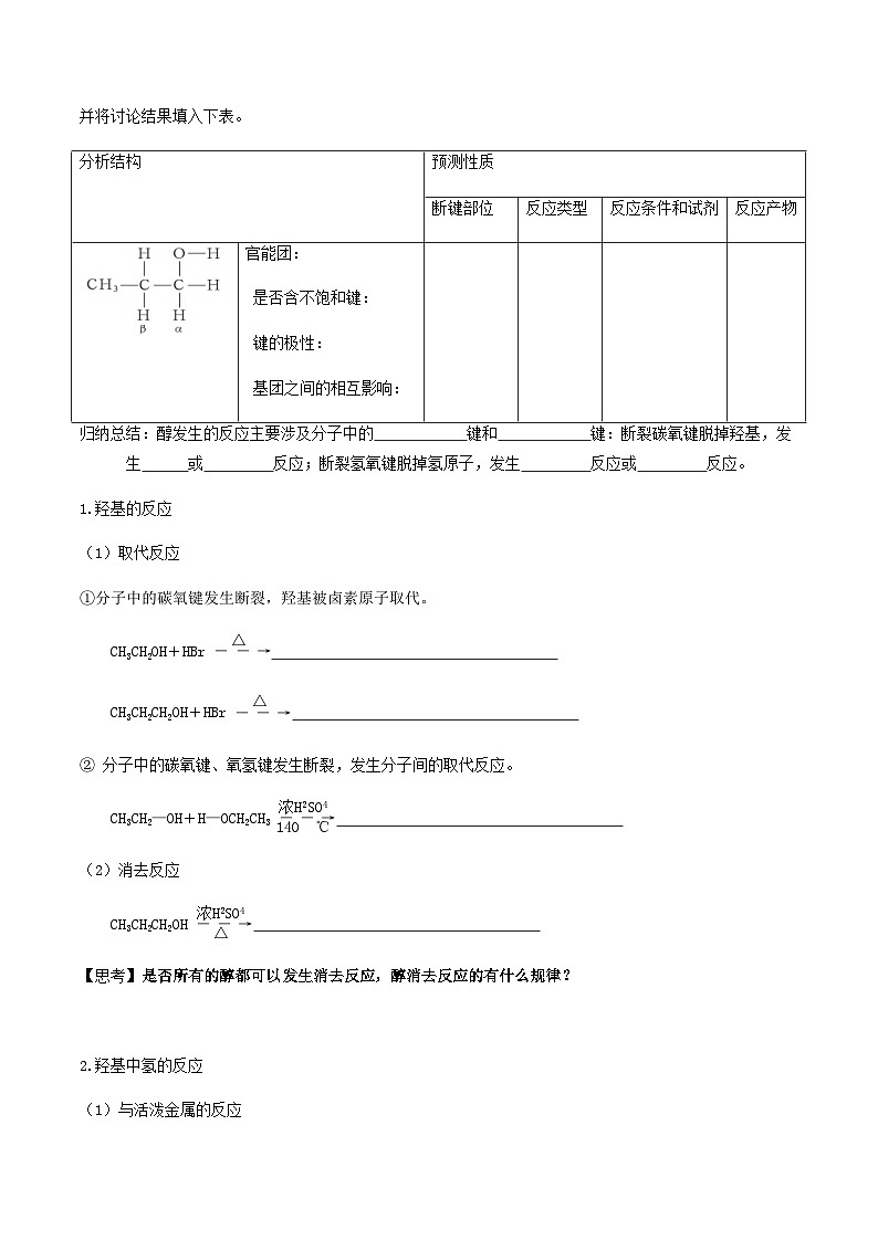 高中化学2.2.1 醇概述 醇的化学性质 课件—鲁科版选择性必修3(共23页PPT)课件+教学设计+学案03