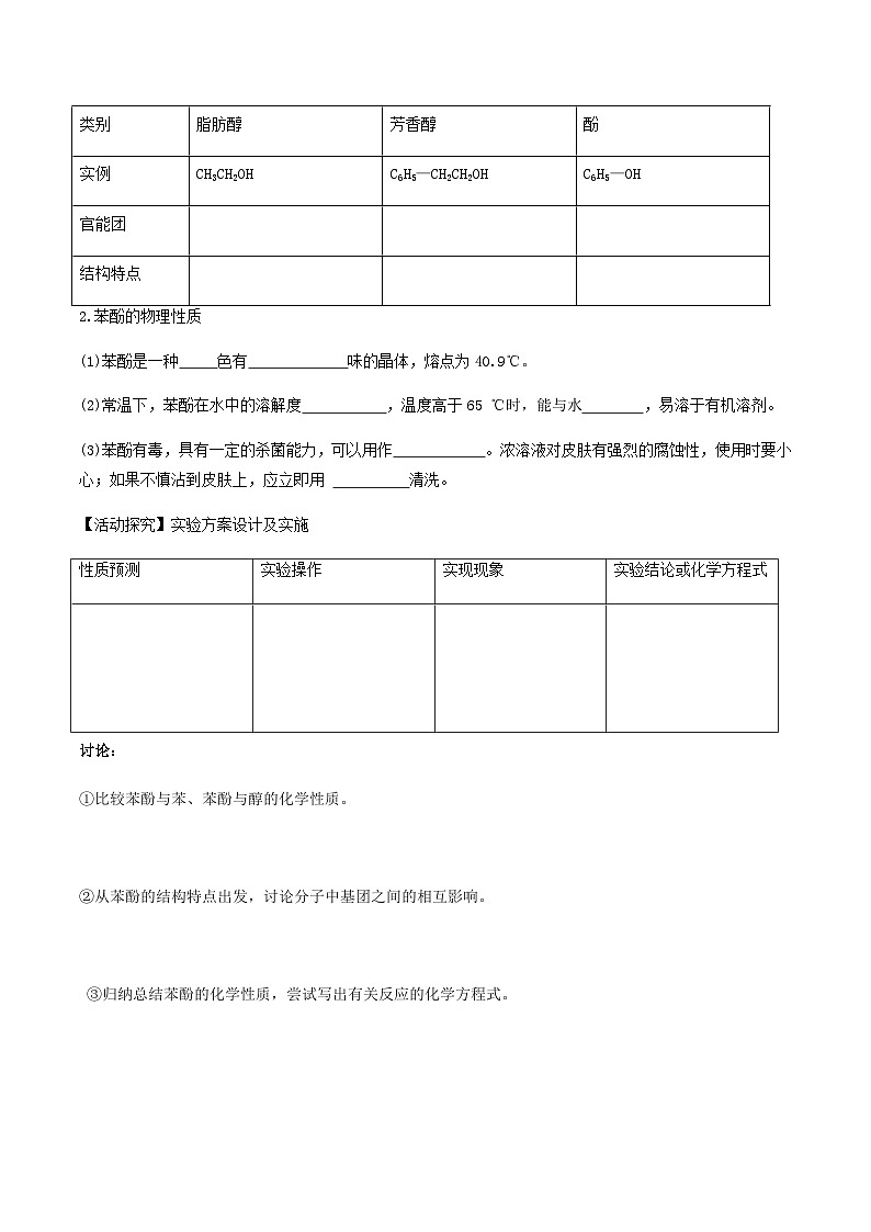 高中化学2.2.2 酚 课件—鲁科版选择性必修3(共23页PPT)课件+教学设计+学案02
