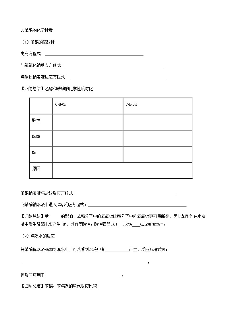 高中化学2.2.2 酚 课件—鲁科版选择性必修3(共23页PPT)课件+教学设计+学案03