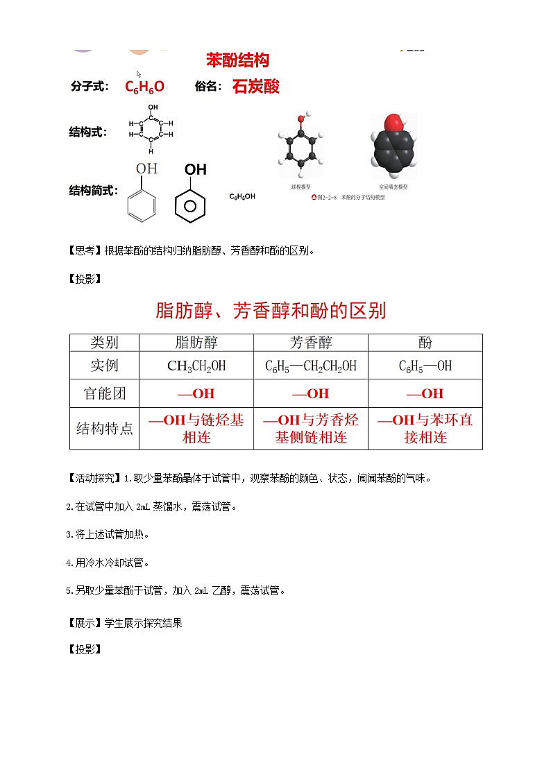 高中化学2.2.2 酚 课件—鲁科版选择性必修3(共23页PPT)课件+教学设计+学案03