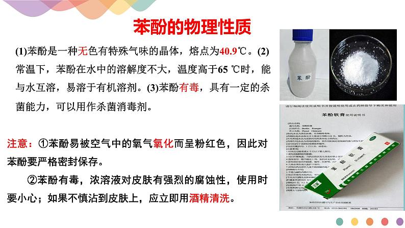 高中化学2.2.2 酚 课件—鲁科版选择性必修3(共23页PPT)课件+教学设计+学案08