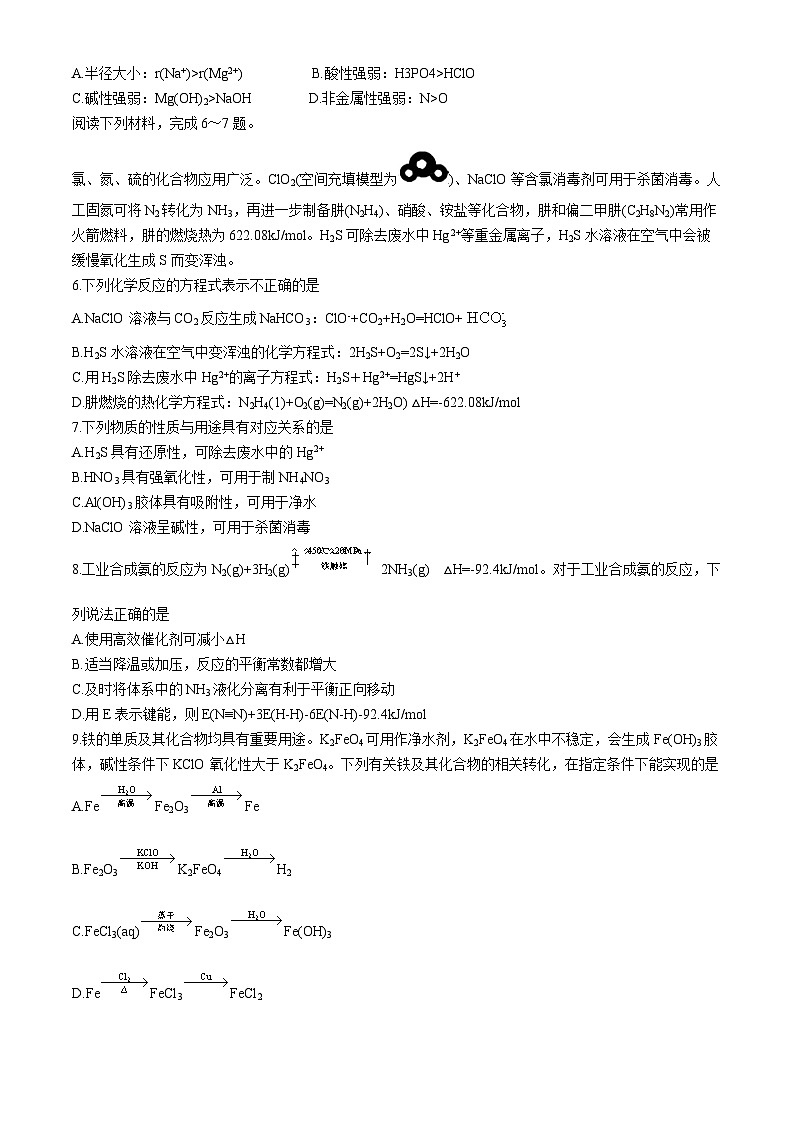 江苏省南京市第一中学2023-2024学年高一下学期期中考试化学试卷(无答案)第2页