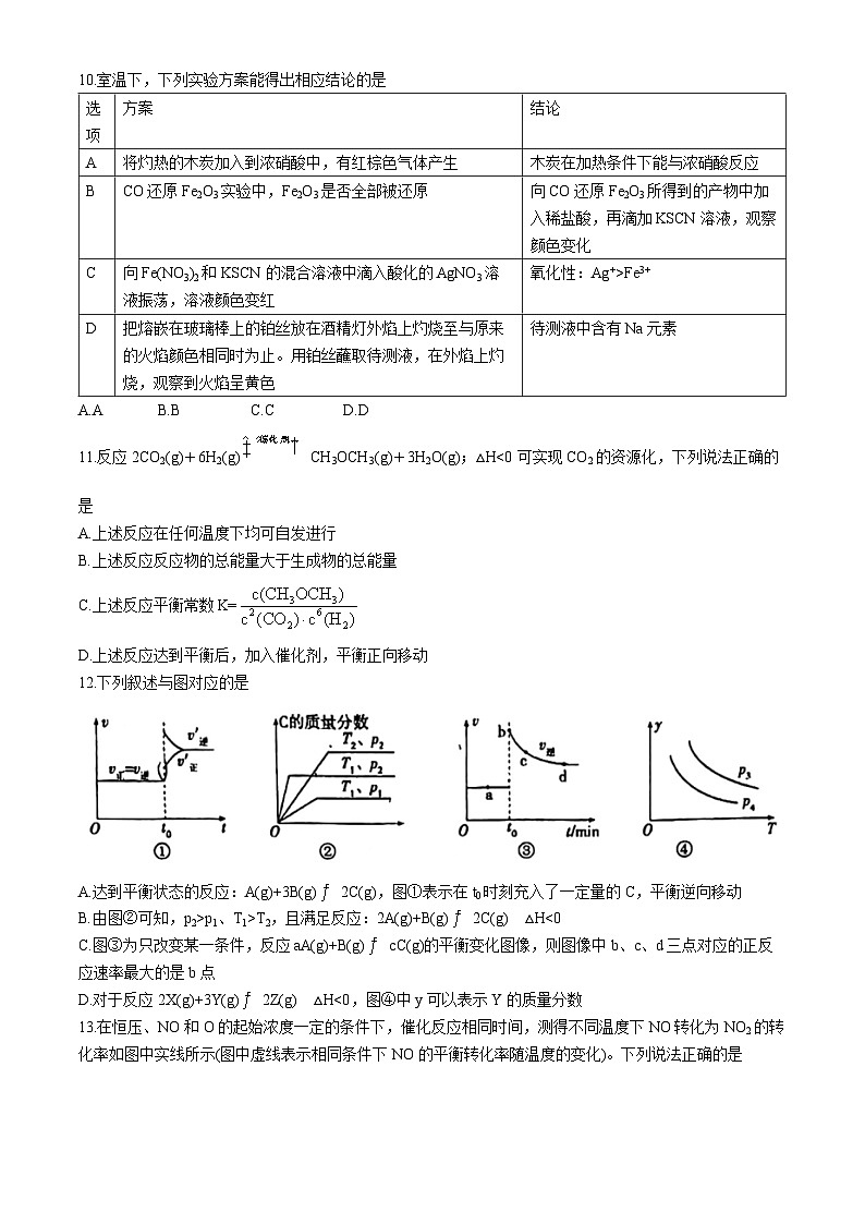 江苏省南京市第一中学2023-2024学年高一下学期期中考试化学试卷(无答案)第3页