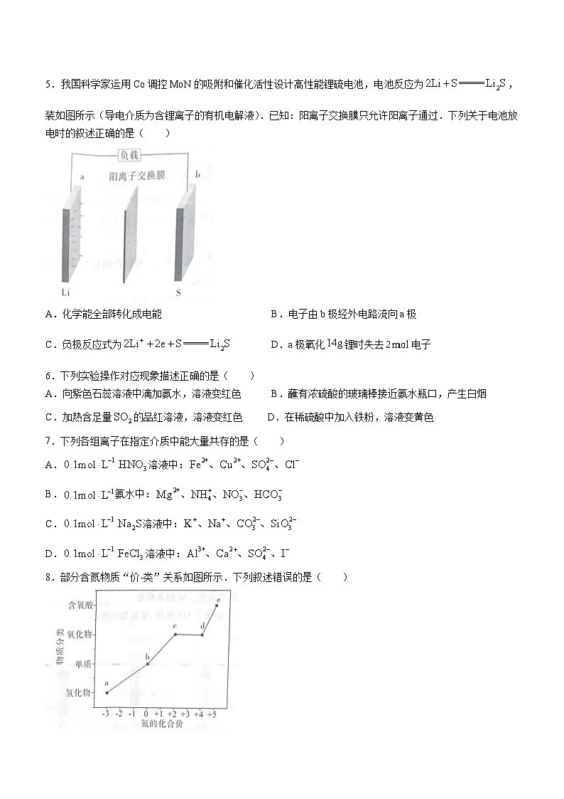 山西省部分学校2023-2024学年高一下学期4月份期中调研测试+化学试题(无答案)第2页