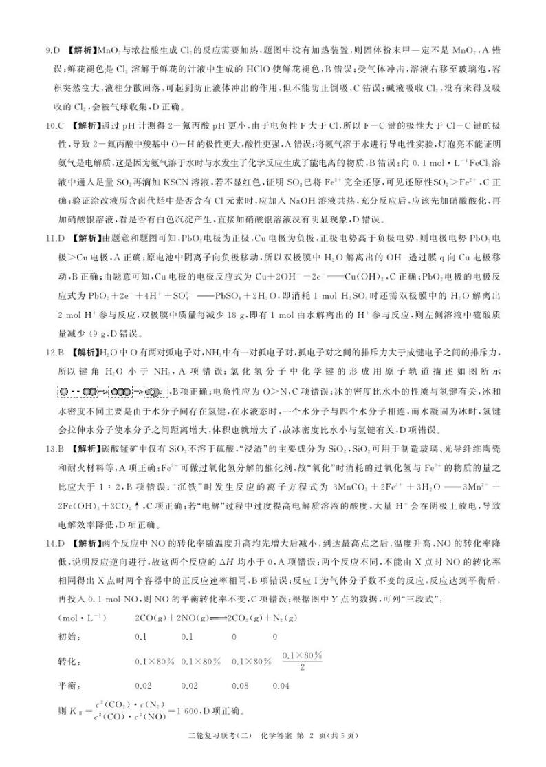 2024百师联盟届高三二轮复习联考（二）化学试题02