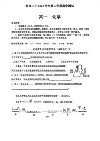 上海市松江二中2023-2024学年高一下学期期中测试+化学试卷++