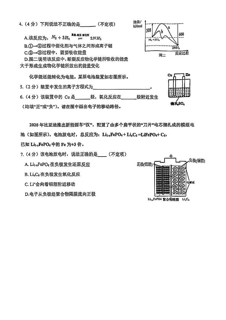 上海市松江二中2023-2024学年高一下学期期中测试+化学试卷++第2页