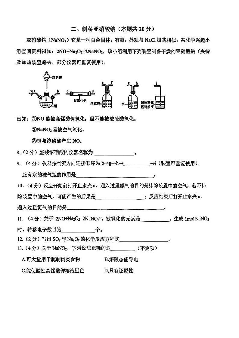 上海市松江二中2023-2024学年高一下学期期中测试+化学试卷++第3页
