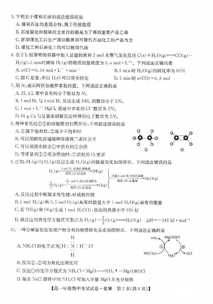 河北省沧州市运东四校2023-2024学年高一下学期4月期中考试化学试题02
