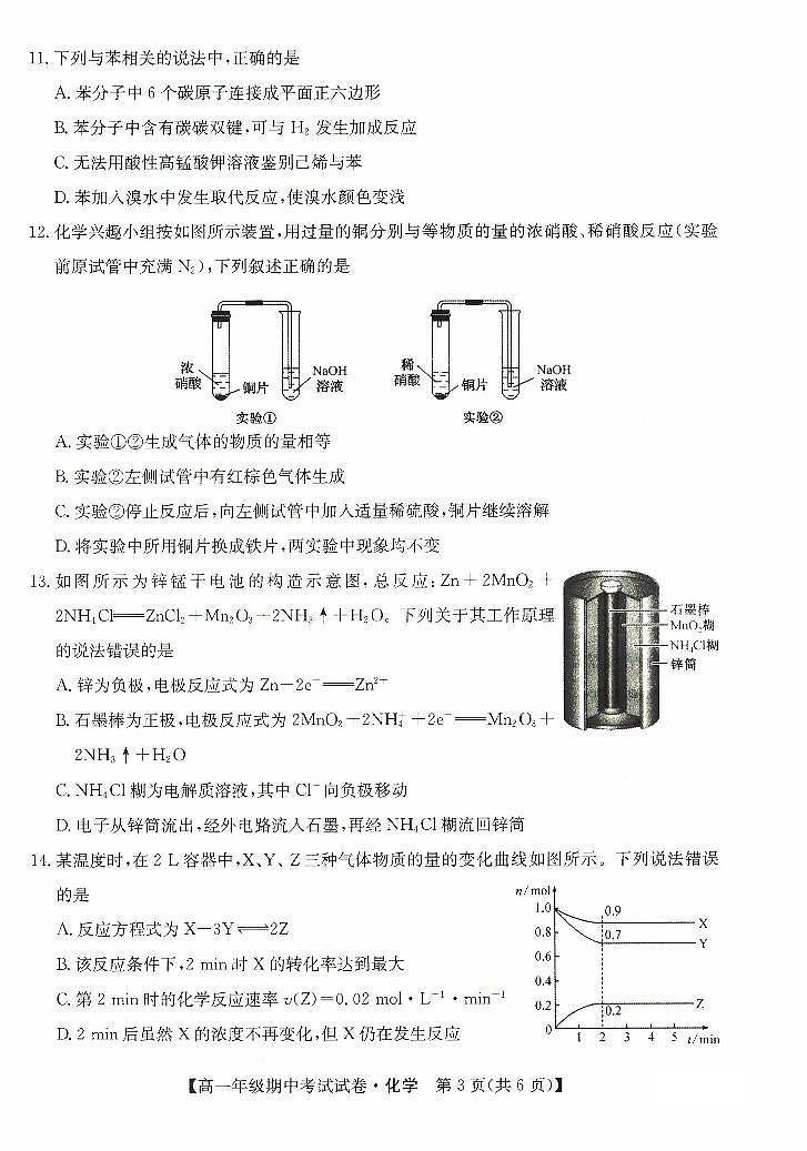 河北省沧州市运东四校2023-2024学年高一下学期4月期中考试化学试题03